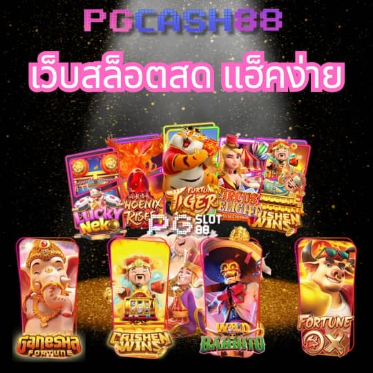 เว็บมีตังค์168